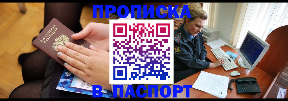 временная регистрация недорого в Опочке