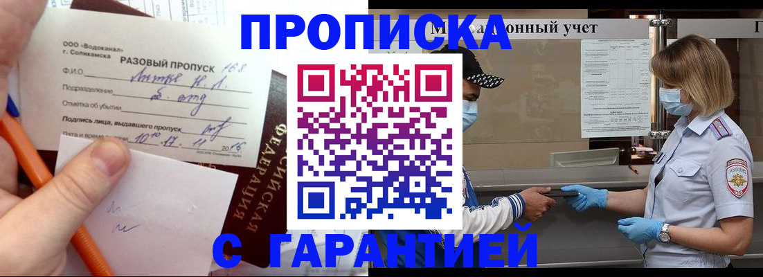 прописка штамп в Опочке