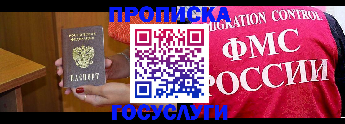 прописка в Опочке